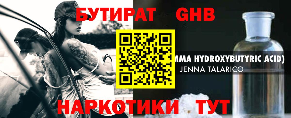 БУТИРАТ BDO 33%  Вход с VPN  Фролово 