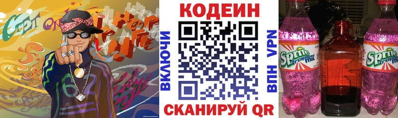 Codein напиток Lean (лин) Фролово
