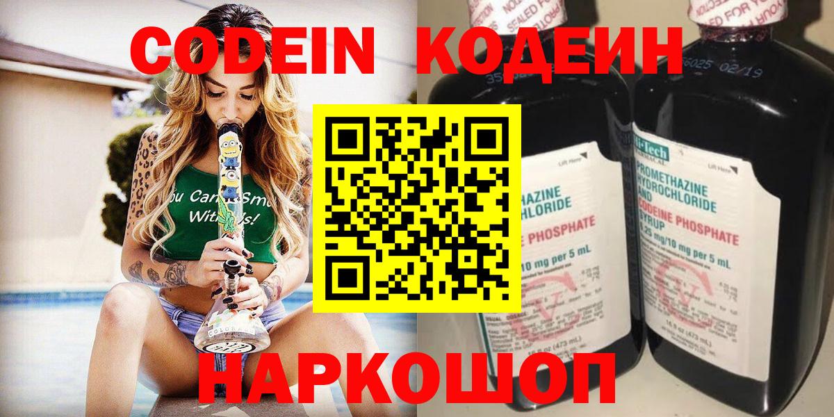 Фролово  где продают   Вход с VPN  Кодеин Purple Drank 