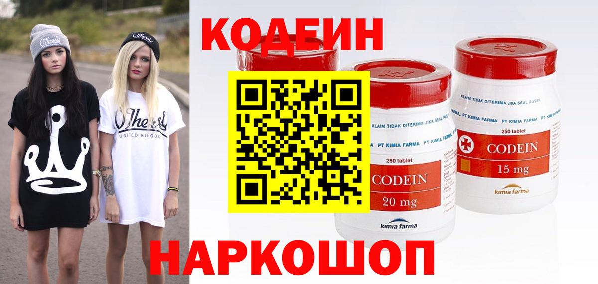 Кодеин Purple Drank Фролово