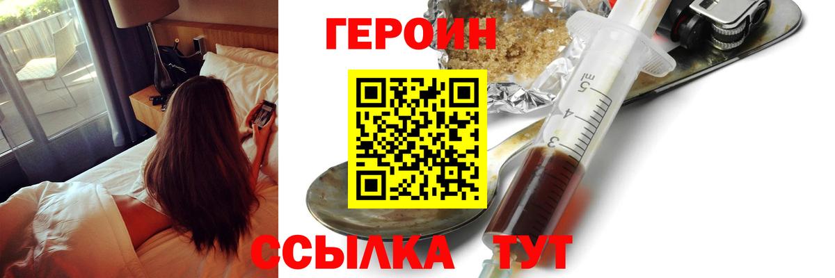 ГЕРОИН  Вход с VPN  Фролово  ГЕРОИН Heroin 