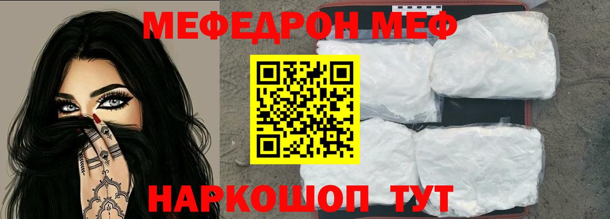 МЕФ  Мефедрон мука  МЯУ-МЯУ 4 MMC  Вход с VPN  Фролово  закладки  МЕФ 